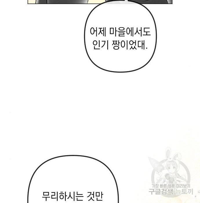 엔딩 후 서브남을 주웠다 89화 마침 25
