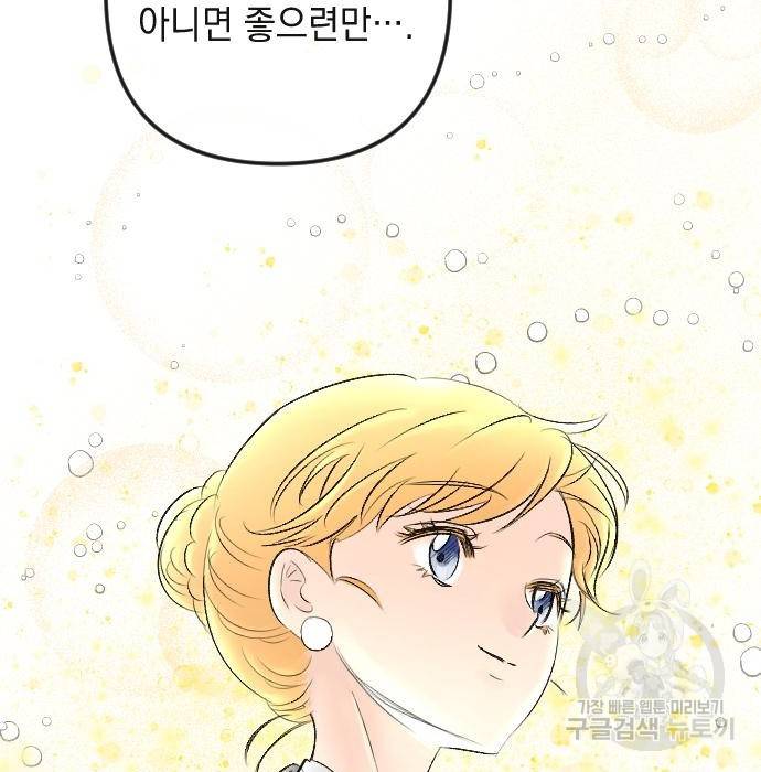 엔딩 후 서브남을 주웠다 89화 마침 26
