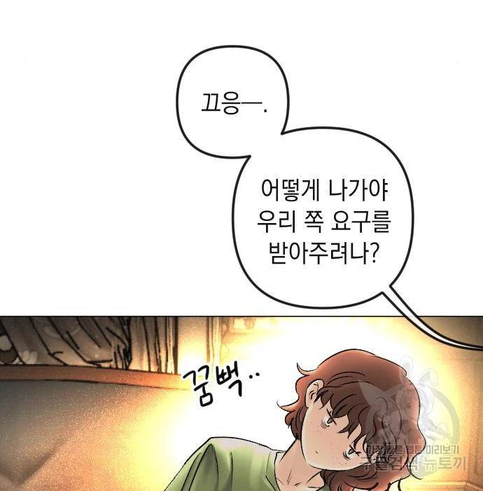 엔딩 후 서브남을 주웠다 89화 마침 30