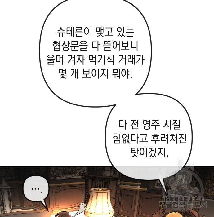 엔딩 후 서브남을 주웠다 89화 마침 32