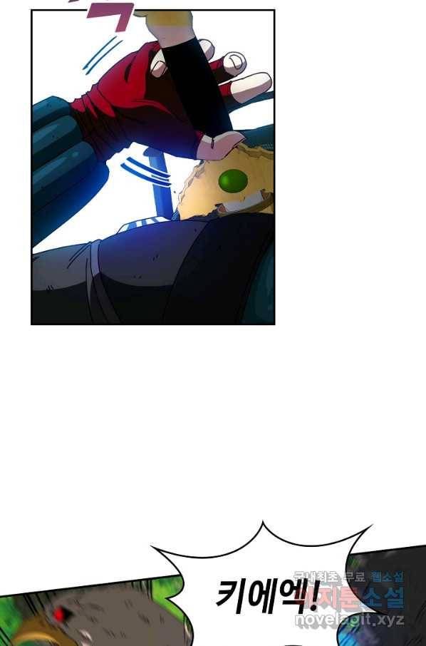 신급으로 레벨업! 45화 3