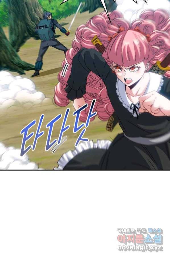 신급으로 레벨업! 45화 7