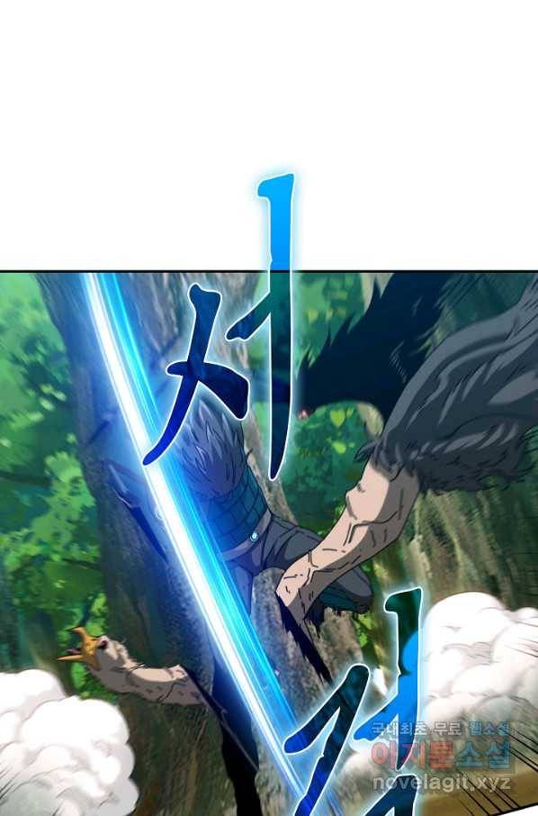 신급으로 레벨업! 45화 12