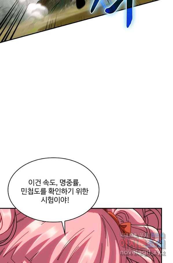 신급으로 레벨업! 45화 13