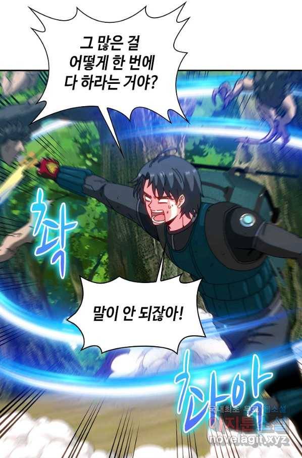 신급으로 레벨업! 45화 15