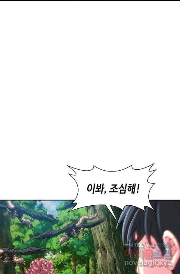 신급으로 레벨업! 45화 16