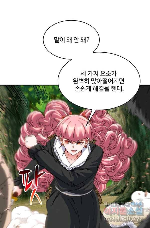 신급으로 레벨업! 45화 21