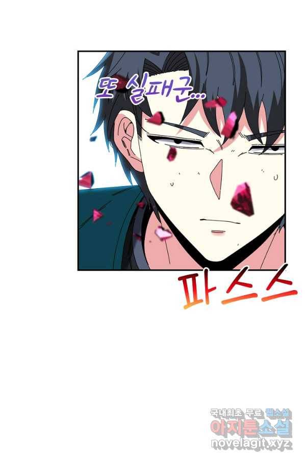 신급으로 레벨업! 45화 25