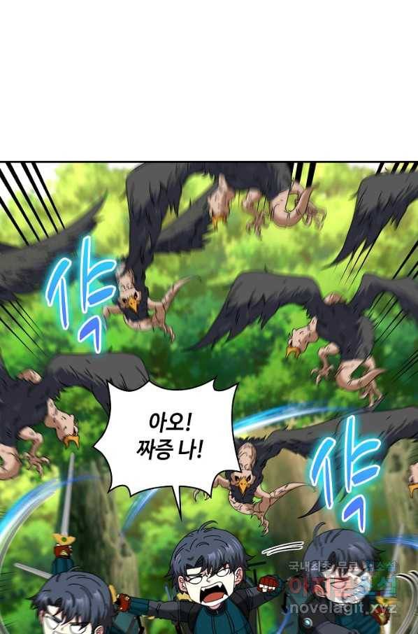 신급으로 레벨업! 45화 26