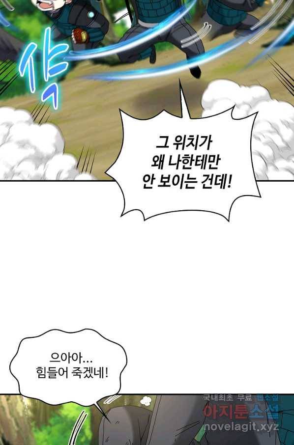 신급으로 레벨업! 45화 27