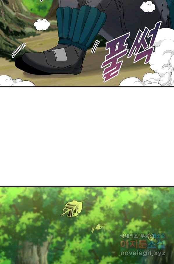 신급으로 레벨업! 45화 28