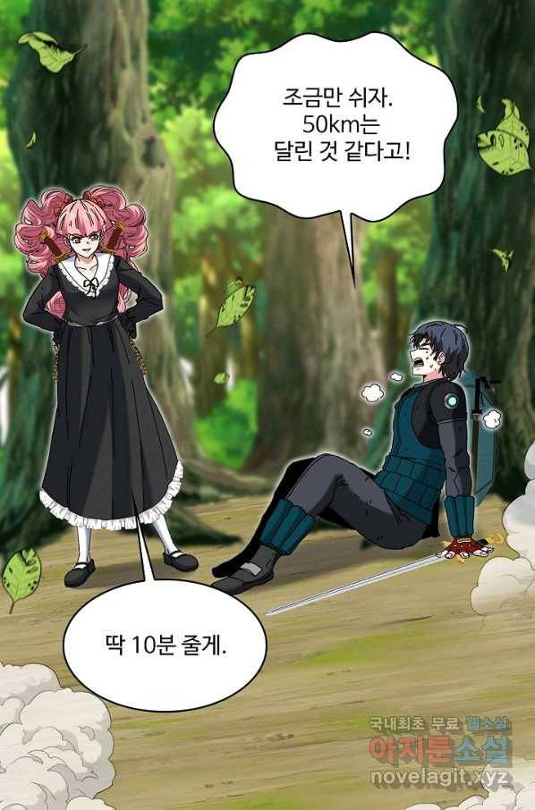신급으로 레벨업! 45화 29