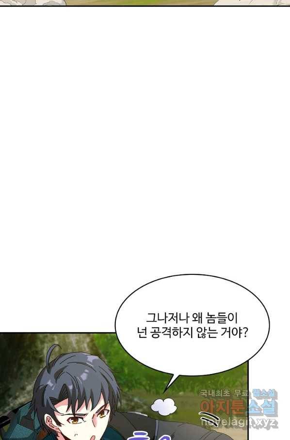 신급으로 레벨업! 45화 30