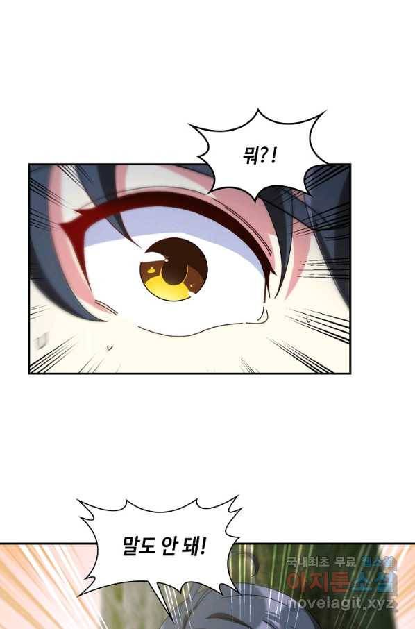 신급으로 레벨업! 45화 33
