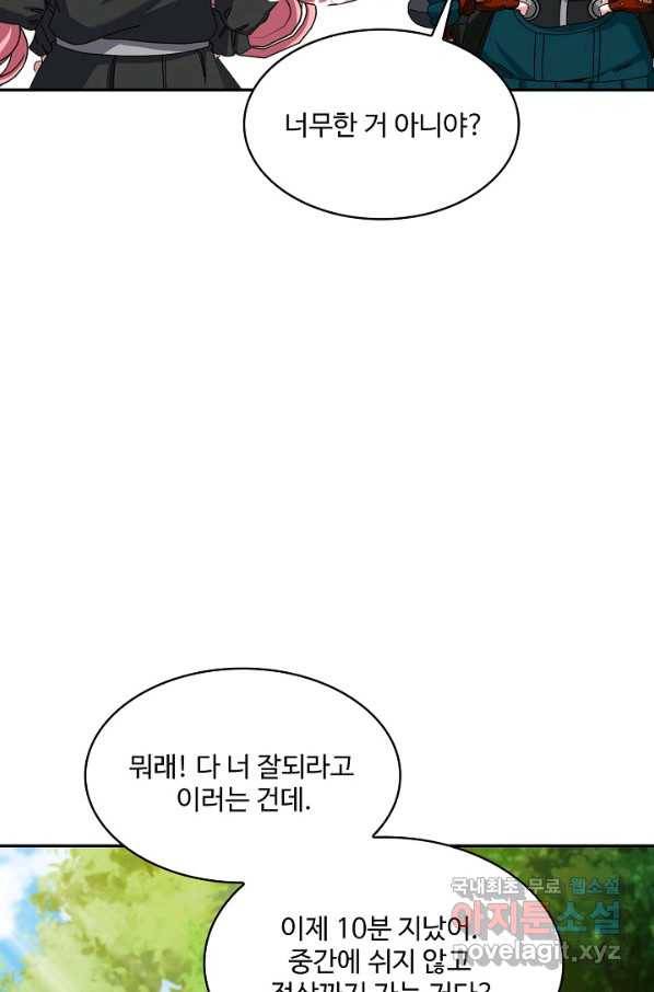 신급으로 레벨업! 45화 36