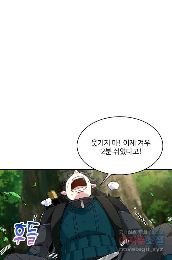 신급으로 레벨업! 45화 38