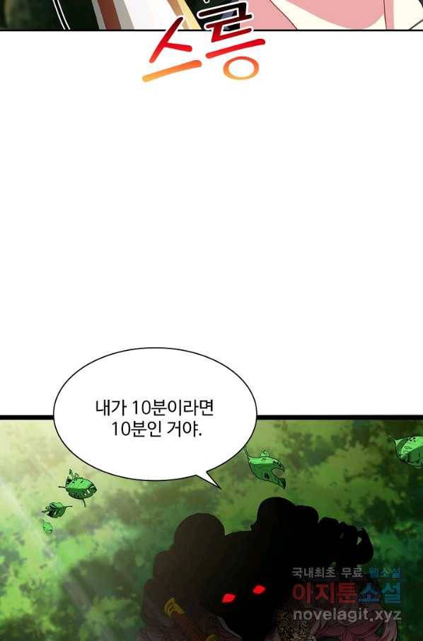 신급으로 레벨업! 45화 40