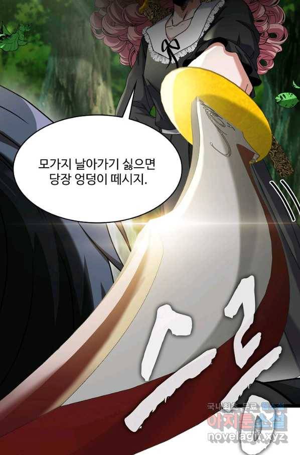 신급으로 레벨업! 45화 41