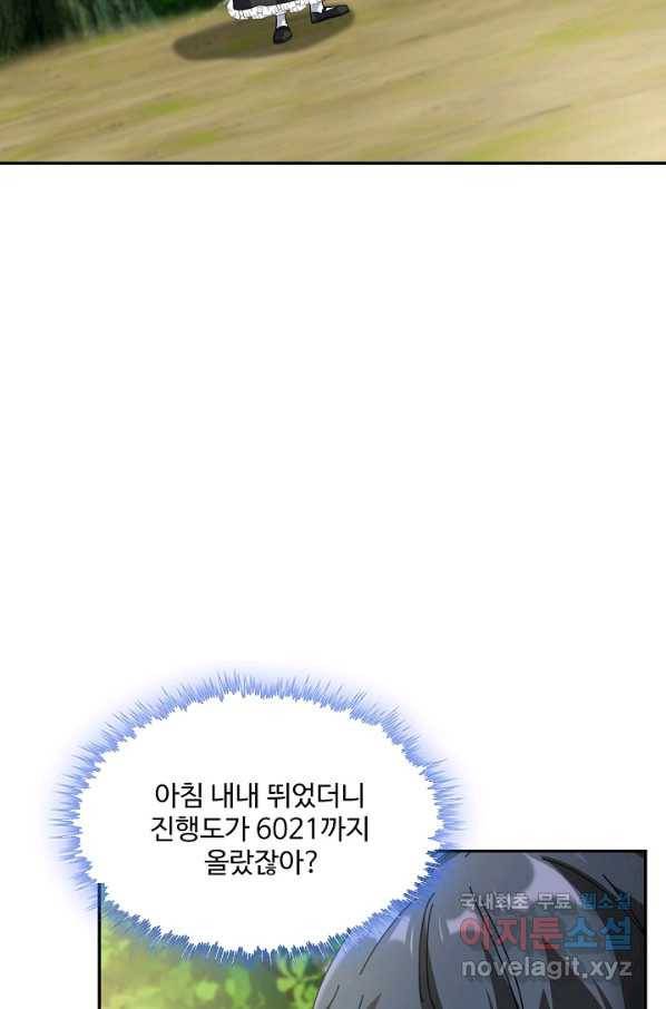 신급으로 레벨업! 45화 43
