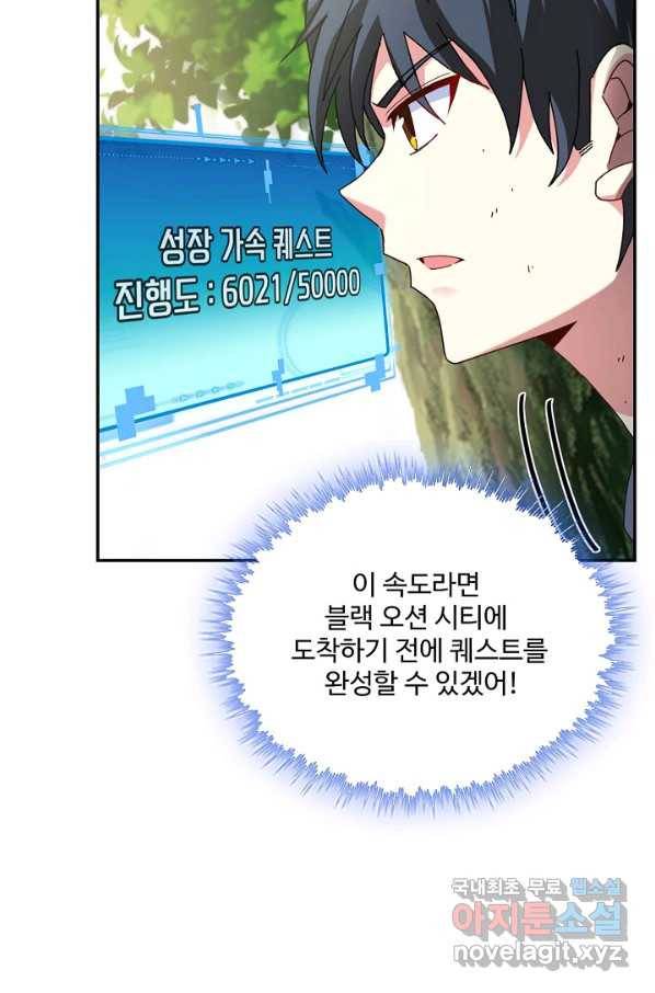 신급으로 레벨업! 45화 44