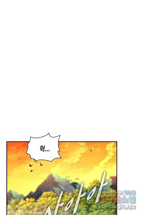 신급으로 레벨업! 45화 49