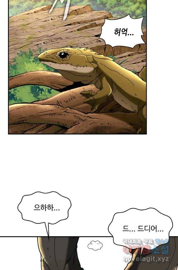 신급으로 레벨업! 45화 50