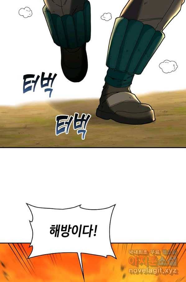 신급으로 레벨업! 45화 51