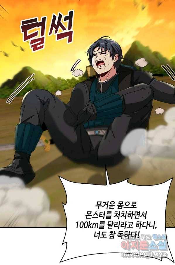신급으로 레벨업! 45화 52