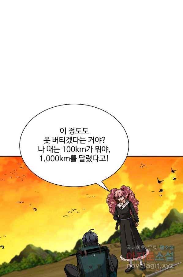 신급으로 레벨업! 45화 53