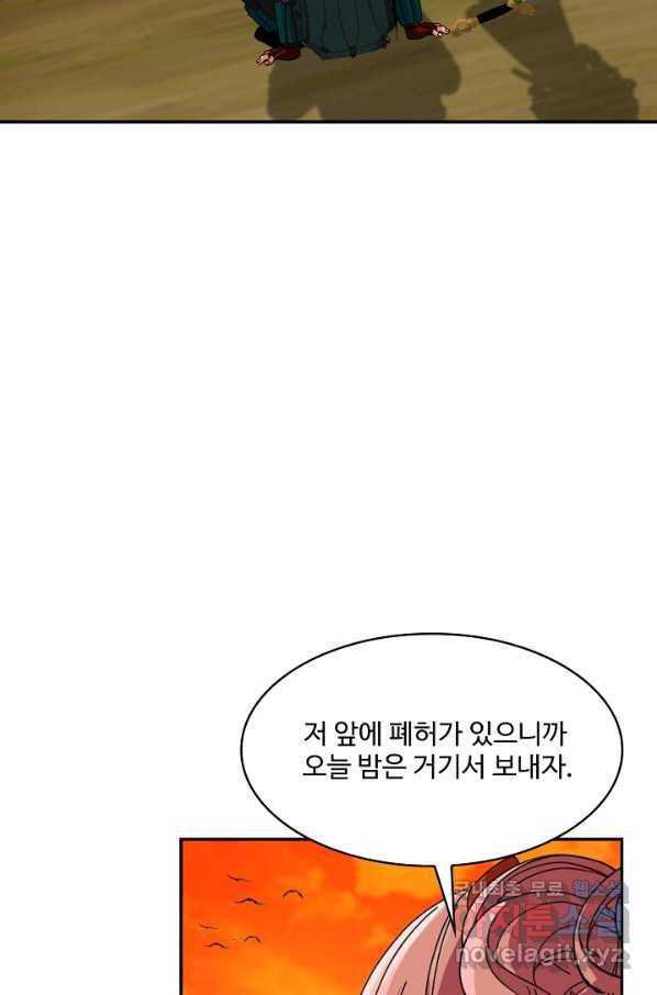 신급으로 레벨업! 45화 54