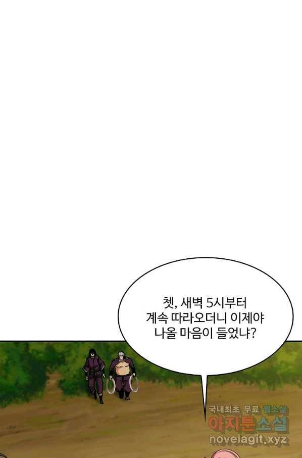 신급으로 레벨업! 45화 59