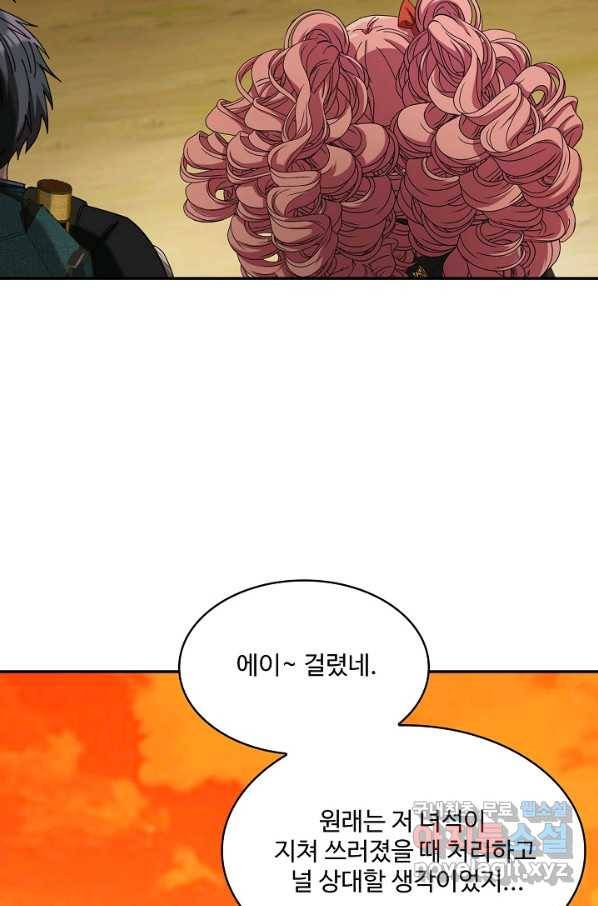 신급으로 레벨업! 45화 60