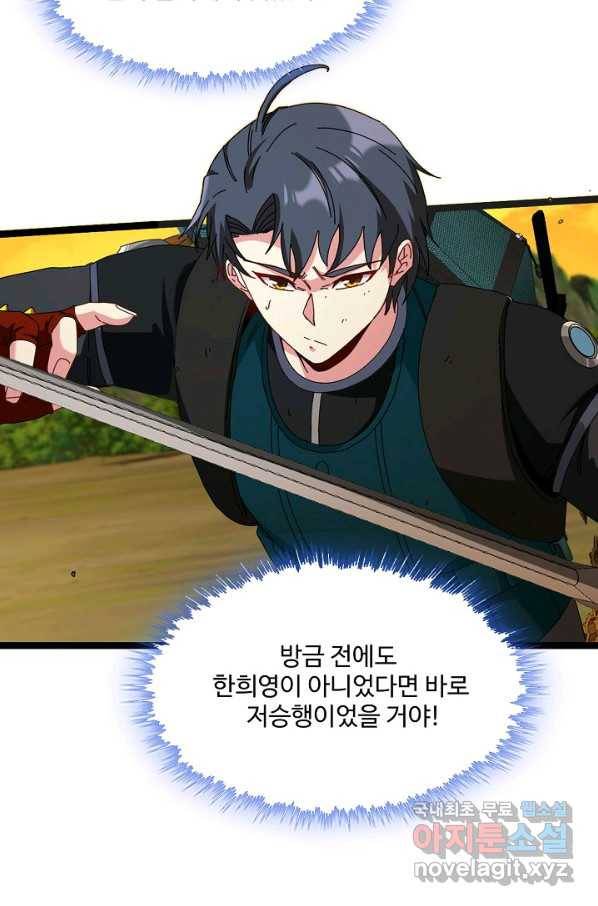 신급으로 레벨업! 45화 63