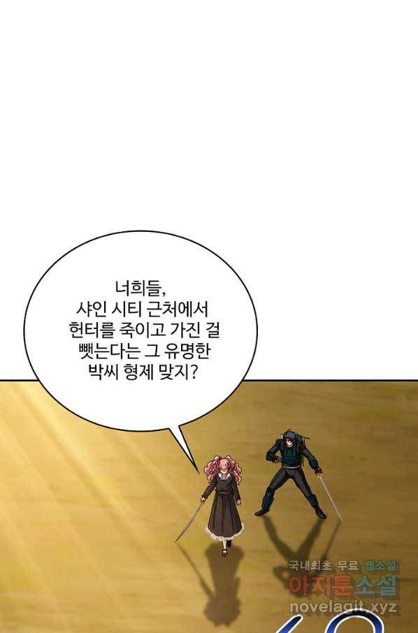 신급으로 레벨업! 45화 64