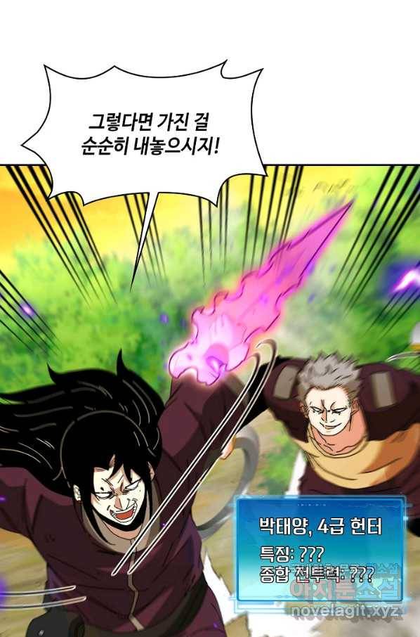 신급으로 레벨업! 45화 68