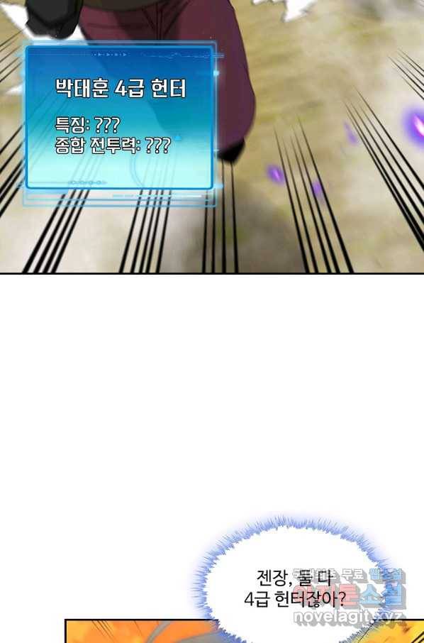 신급으로 레벨업! 45화 69