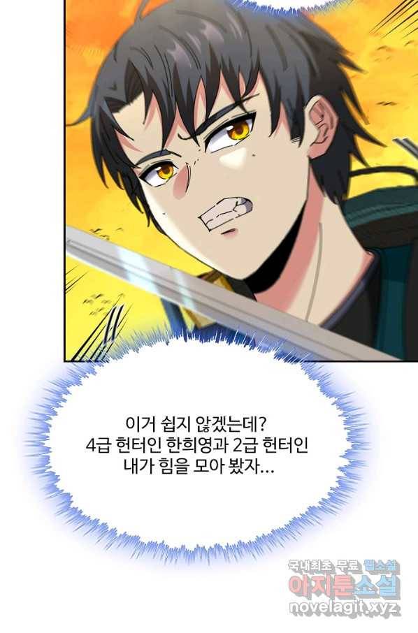 신급으로 레벨업! 45화 70