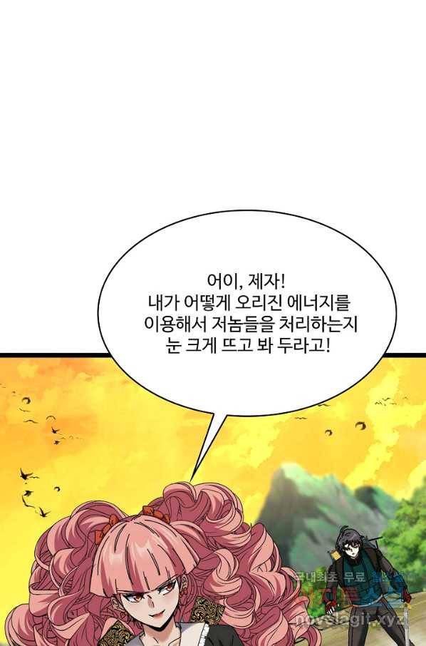 신급으로 레벨업! 45화 71