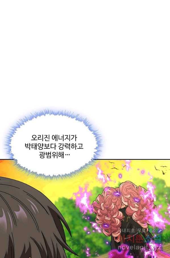 신급으로 레벨업! 45화 73