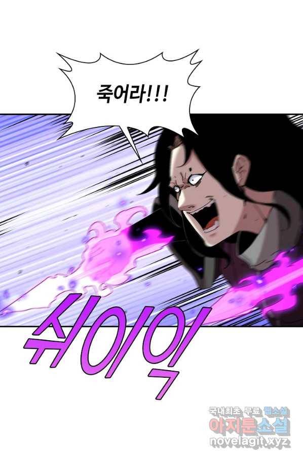 신급으로 레벨업! 45화 75