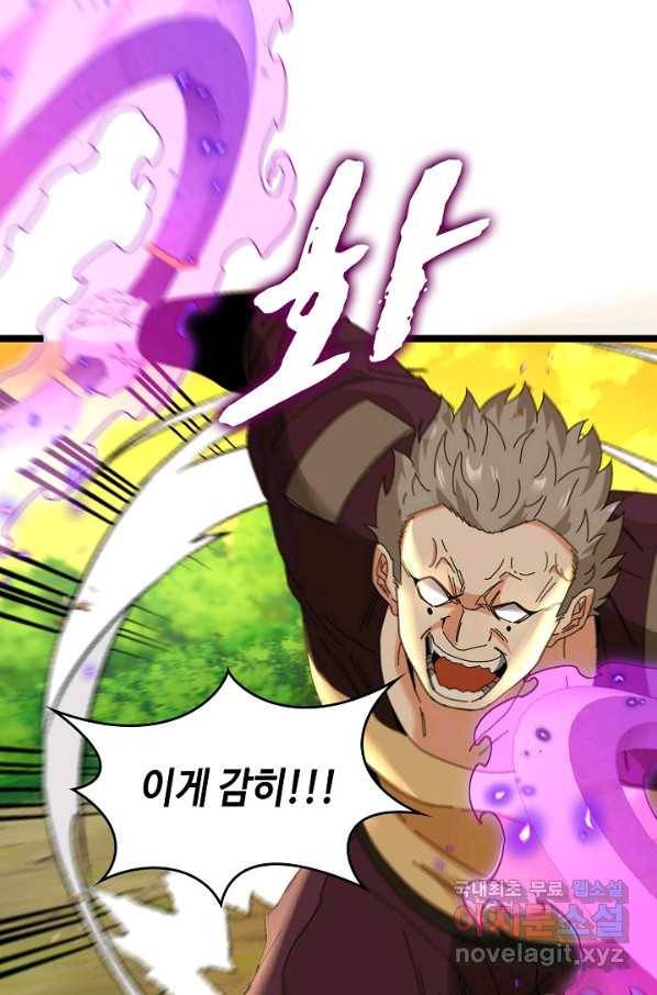 신급으로 레벨업! 45화 78