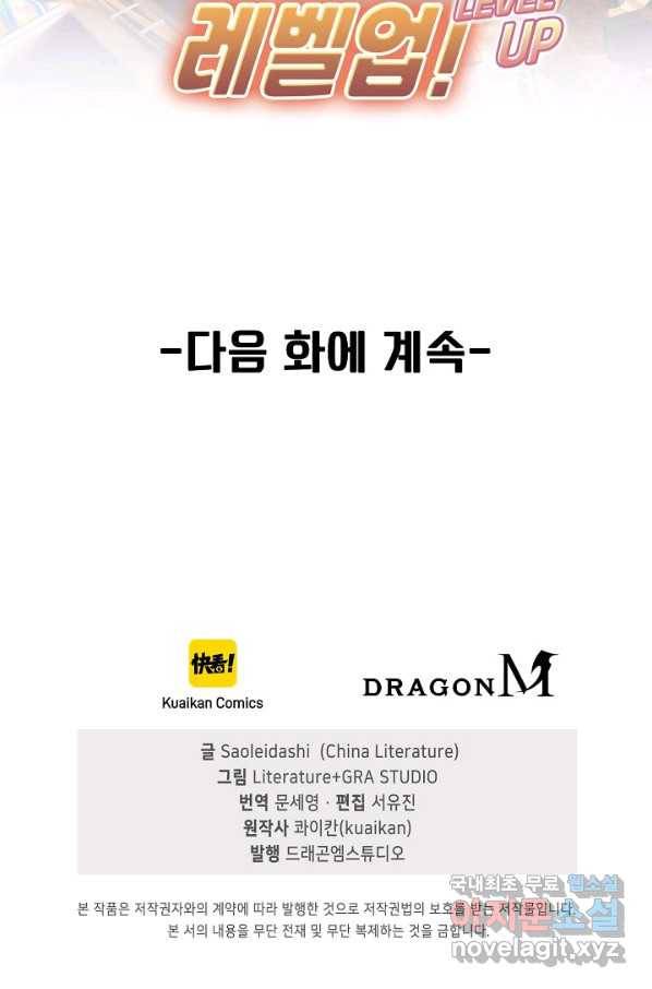 신급으로 레벨업! 45화 81