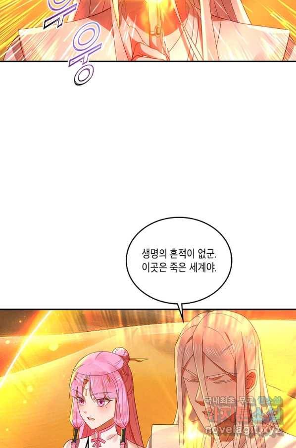 수련만 삼천년 290화 4