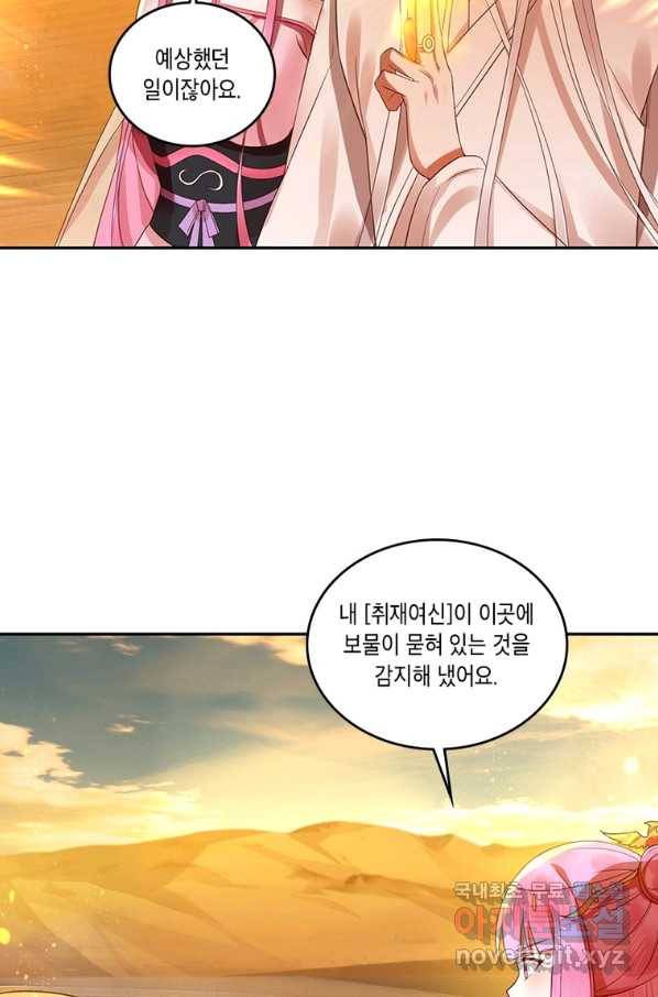 수련만 삼천년 290화 5