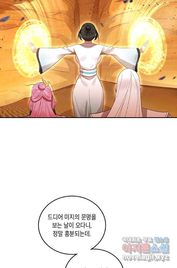수련만 삼천년 290화 15
