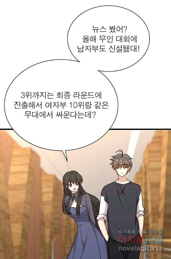 차원을 잘못 찾아왔습니다 195화 3