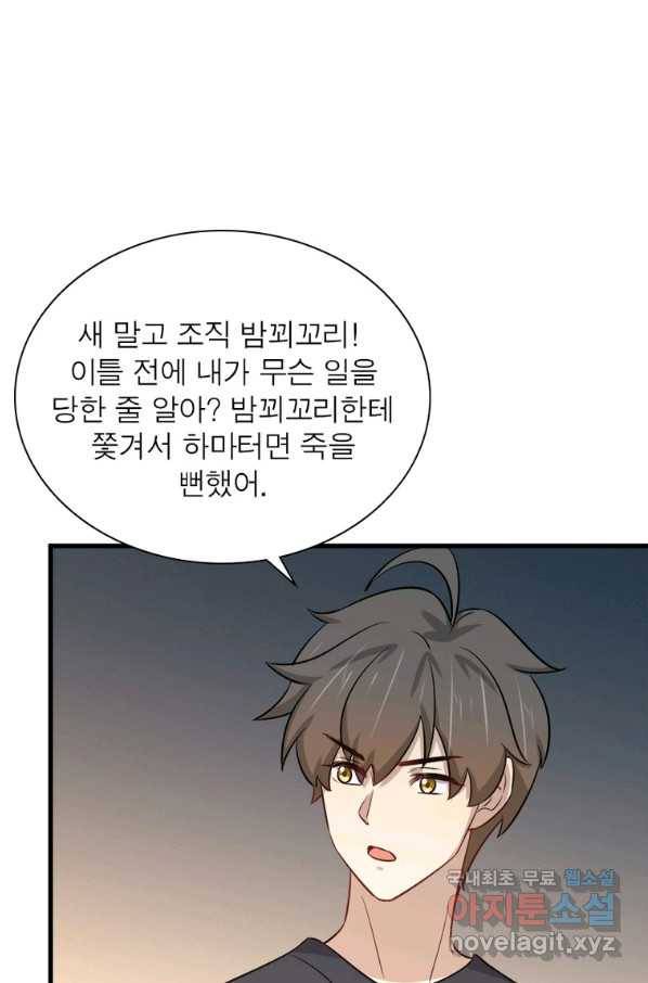 차원을 잘못 찾아왔습니다 195화 9