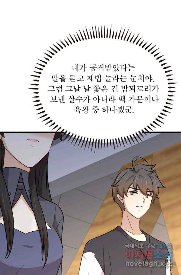 차원을 잘못 찾아왔습니다 195화 13