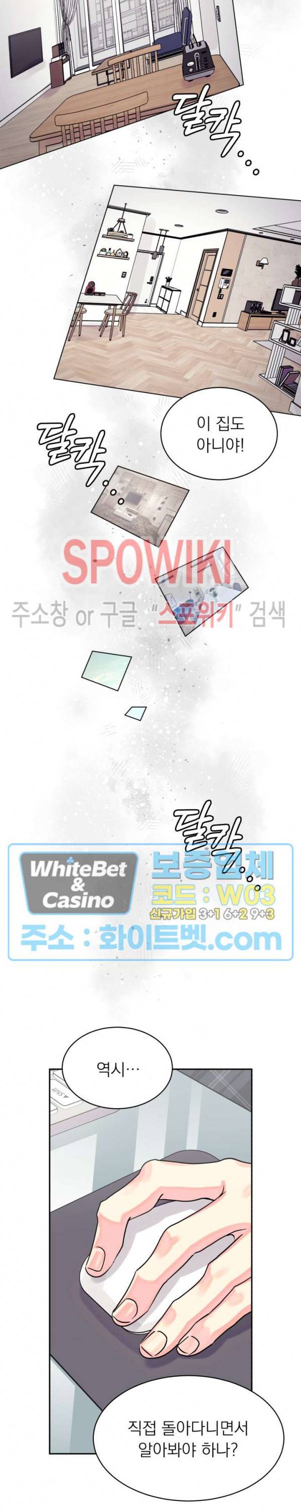 영업부의 큐피드 47화 2