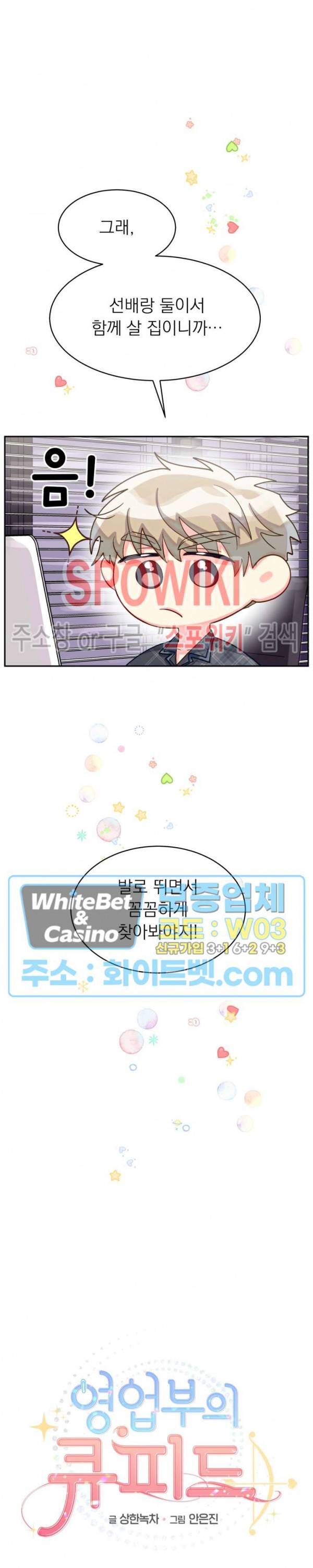 영업부의 큐피드 47화 3
